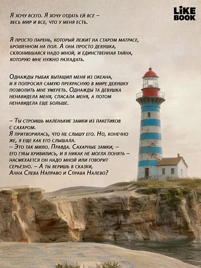 Слева Направо и Справа Налево - фото 6
