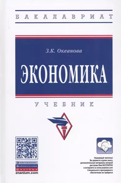 Экономика. Учебник - фото 1