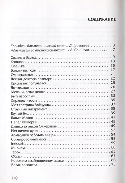 Механическая кошка - фото 2