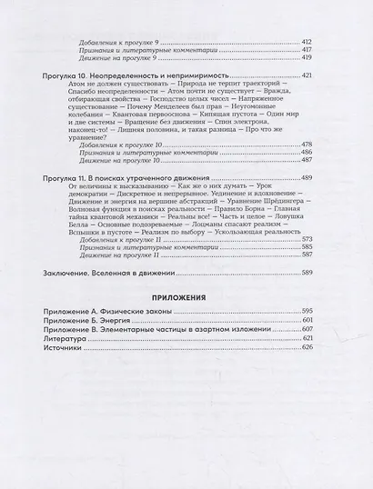 Всё, что движется: Прогулки по беспокойной Вселенной - фото 4