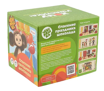 Квест-пазл "Чебурашка. Спасение праздника шоколада" - фото 2