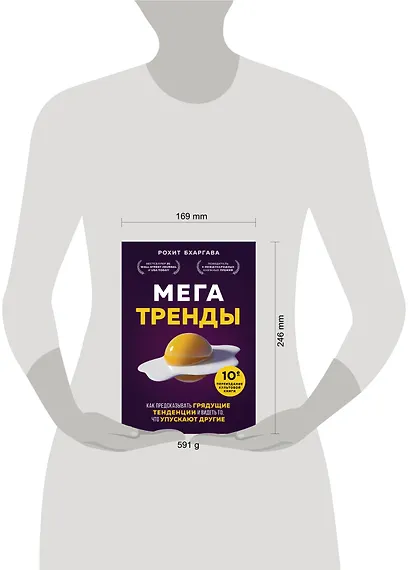 Мегатренды. Как предсказывать грядущие тенденции и видеть то, что упускают другие - фото 4