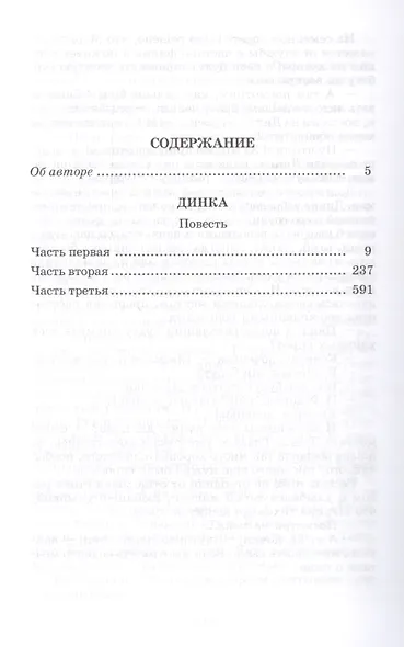 Динка - фото 2