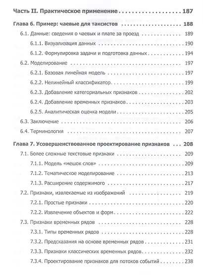 Машинное обучение - фото 6