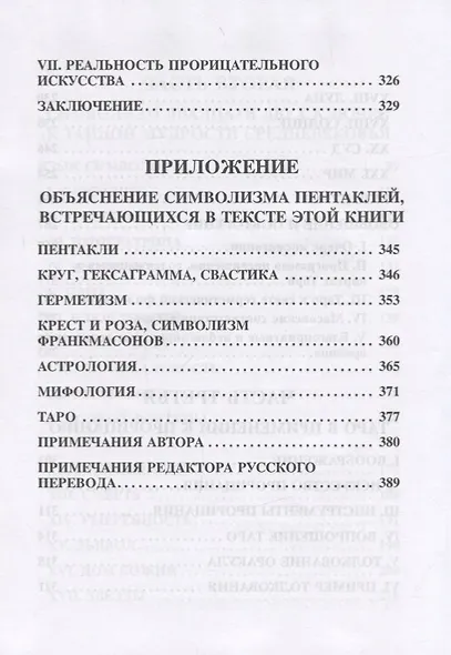 Таро Магов, или Таро Средневековых рисовальщиков - фото 6
