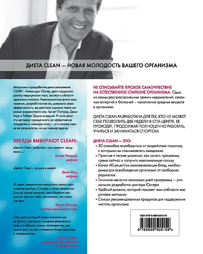 Clean. Революционная диета омоложения - фото 2