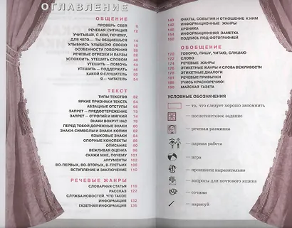 Детская риторика в рассказах и рисунках. Учебная тетрадь для 4 класса. Изд. 2-е дораб. - фото 2