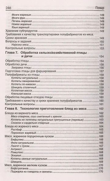 Повар: учеб. пособие дп - фото 9