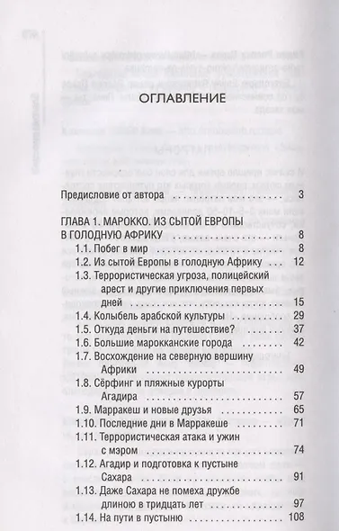 Сквозь Африку. Заметки и размышления путешественника на деревянном велосипеде - фото 2