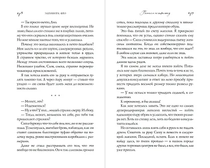 Босиком по асфальту - фото 11