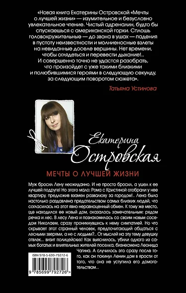 Мечты о лучшей жизни: роман - фото 2