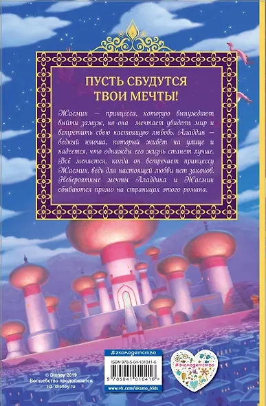 Аладдин. Кинокомикс - фото 2
