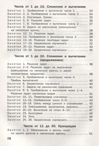 Устный счет. 1 класс. Рабочая тетрадь - фото 3
