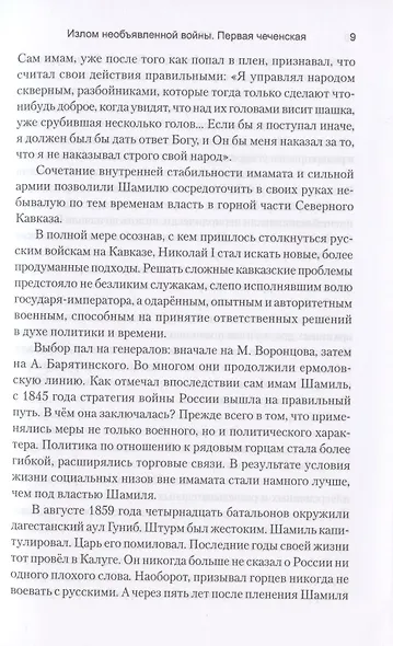 Излом необъявленной войны. Первая чеченская - фото 8