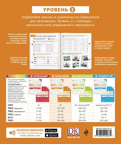English for Everyone. Практикум для начинающих. Уровень 2  + аудиозапись онлайн - фото 2