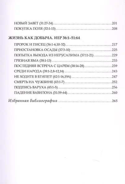 Искоренять и насаждать. Комментарий к Книге пророка Иеремии - фото 5