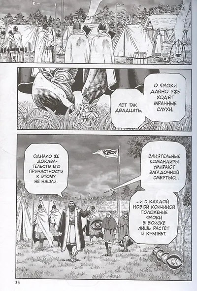 Сага о Винланде. Том 10 - фото 7