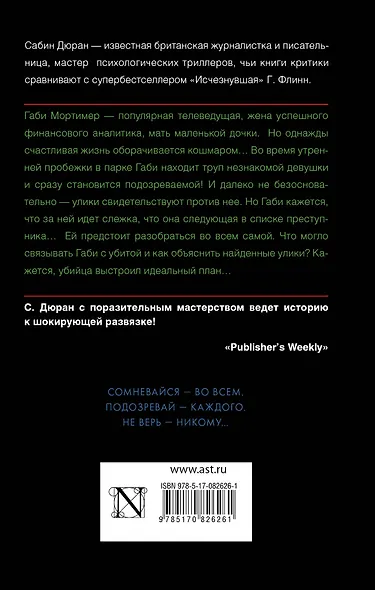 Вне подозрений - фото 2