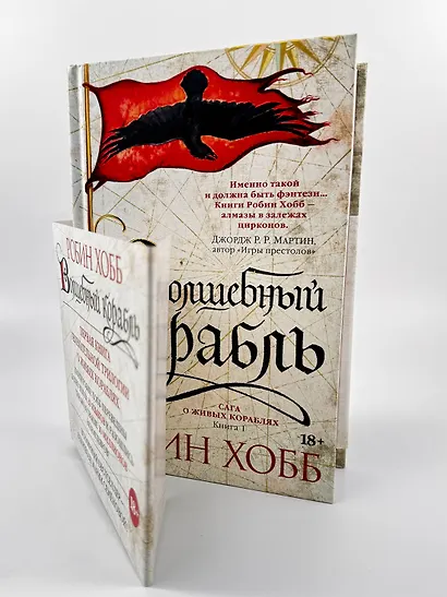 Сага о живых кораблях. Книга 1. Волшебный корабль - фото 8