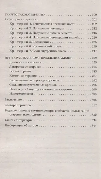 120 лет жизни – только начало. Как победить старение? - фото 3