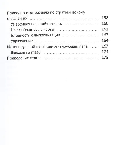 Состояние сознания победителя. Как быть конкурентоспособным - фото 7