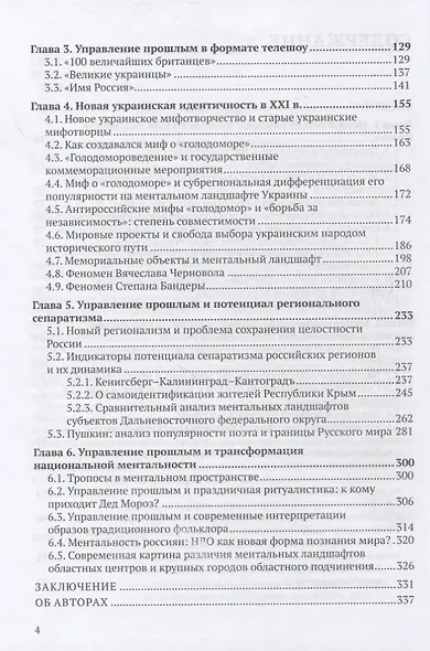 Управление прошлым. Массмедиа, мифотворчество, идентичность - фото 3