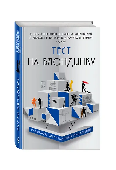 Тест на блондинку - фото 3