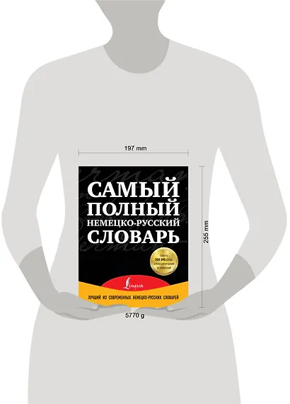 Самый полный немецко-русский словарь (комплект из 3-х книг) - фото 3