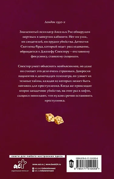 Смерть и фокусник - фото 2