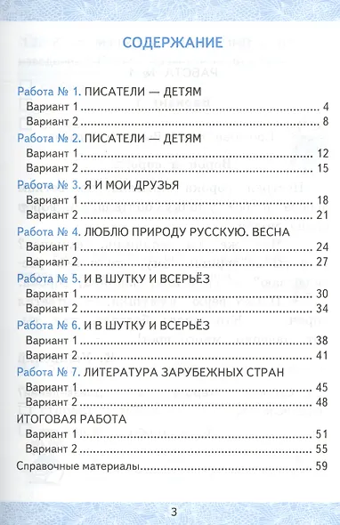 Зачетные работы по литературному чтению 2 кл. ч.2 (к уч. Климановой) (2,3,6 изд) (мУМК) Гусева (ФГОС) (64с.) (Э) - фото 2