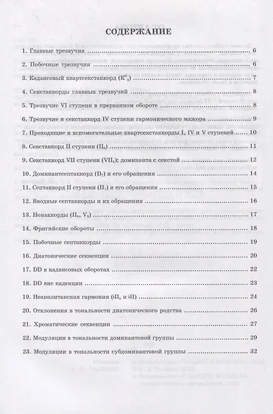 Домашний репетитор сольфеджио. Слуховой анализ. Четырехголосные цепочки. Учебно-методическое пособие для СПО - фото 2