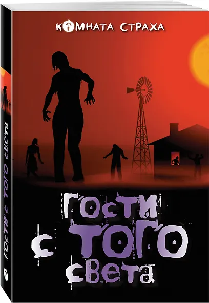 Гости с того света - фото 3