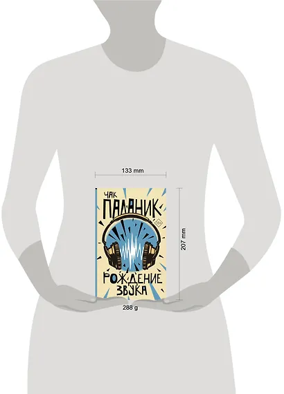 Рождение звука - фото 3