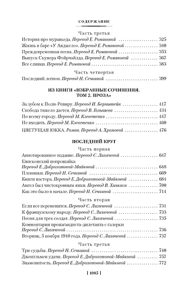 Страна, где нет смерти - фото 9