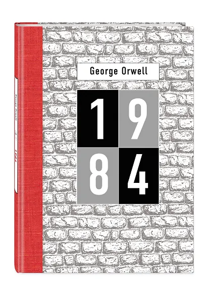 1984 (Джордж Оруэлл) - фото 3