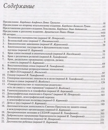 Лексикон. Дискуссионные темы и неоднозначные термины в сфере семьи, жизни и этики - фото 2