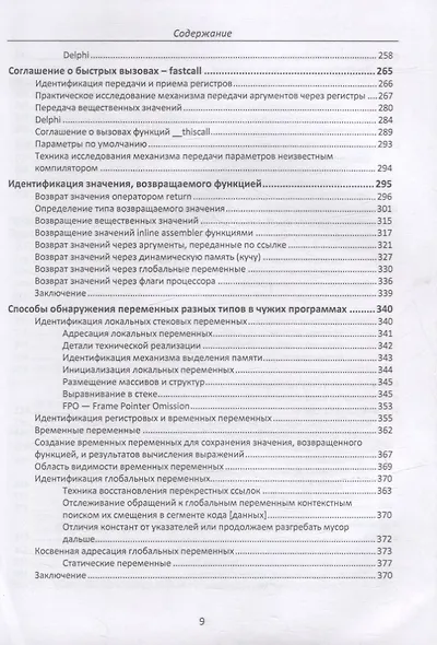 Фундаментальные основы хакерства. Анализ программ в среде Win64 - фото 5