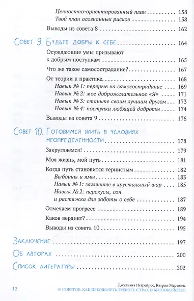 10 советов, как преодолеть тревогу, страх и беспокойство, или Как смириться с неопределенностью - фото 6