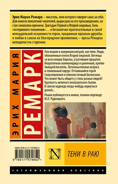 Тени в раю - фото 2