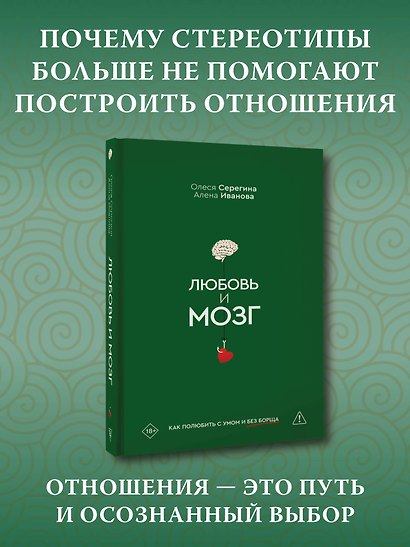 Любовь и мозг. Как полюбить с умом и без борща - фото 4