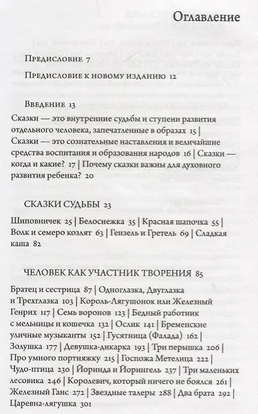 Образный язык народных сказок. Сказка как вестник духовной истины - фото 2