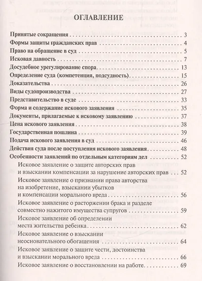 Как написать исковое заявление. Учебно-практическое пособие - фото 2