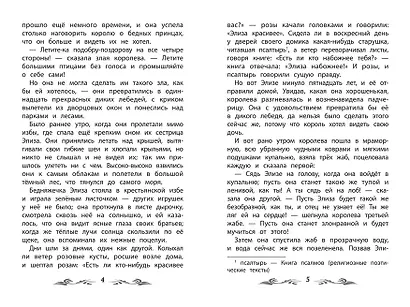 Дикие лебеди - фото 5