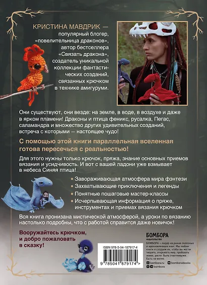 АмигуруМИСТИКА. Таинственные обитатели параллельной вселенной, связанные крючком - фото 2