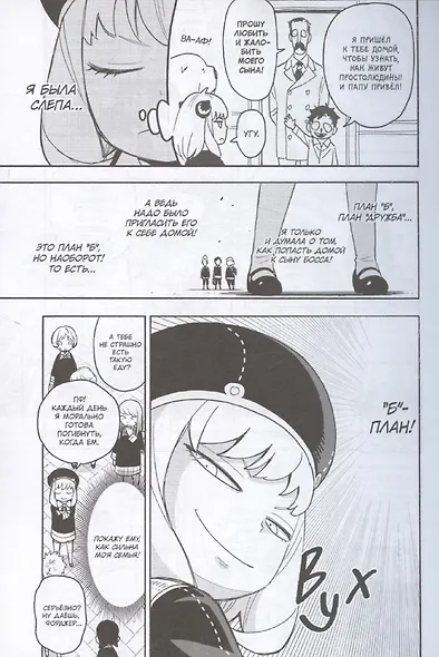 Семья шпиона. Том 12 (Spy x Family). Манга - фото 7