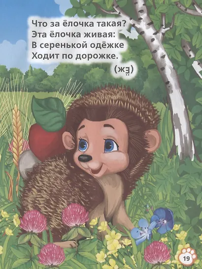 Загадки о животных - фото 5