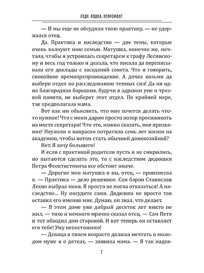 Леди. Кошка. Некромант - фото 8