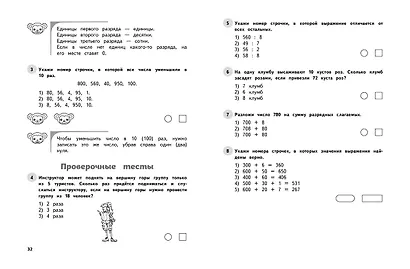 Математика. 3 класс. Обучающие и контрольные тесты - фото 7
