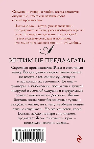 Интим не предлагать - фото 2