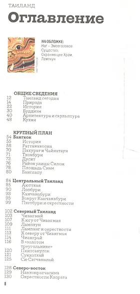 Таиланд / 6-е изд. - фото 2